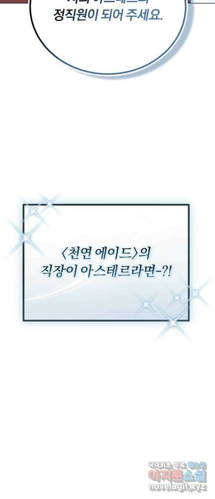 슈퍼스타 천대리 63화 어떤 반응 5