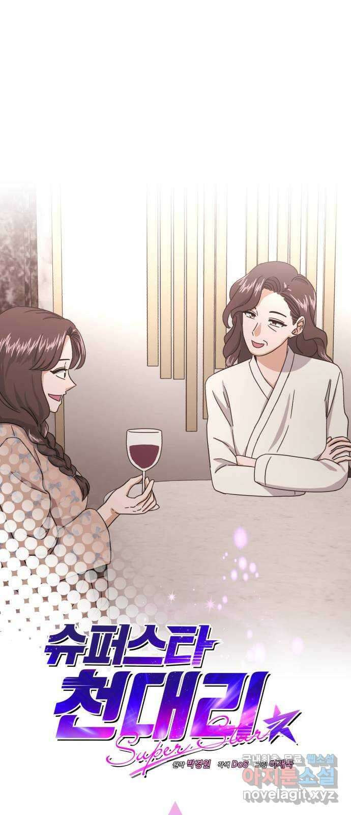 슈퍼스타 천대리 63화 어떤 반응 6