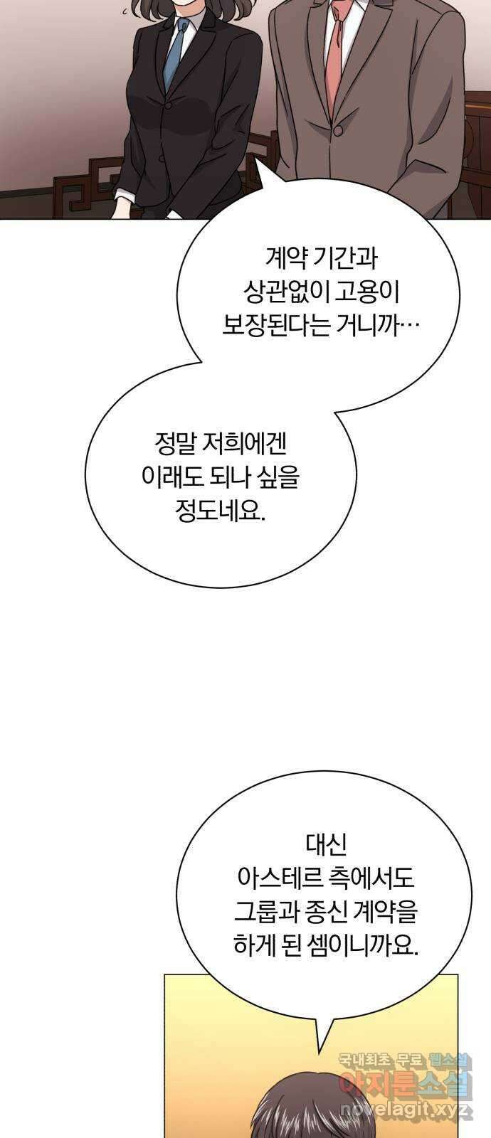 슈퍼스타 천대리 63화 어떤 반응 11