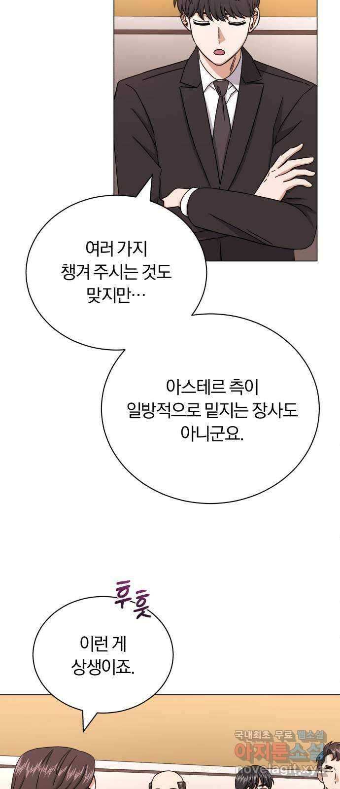 슈퍼스타 천대리 63화 어떤 반응 12
