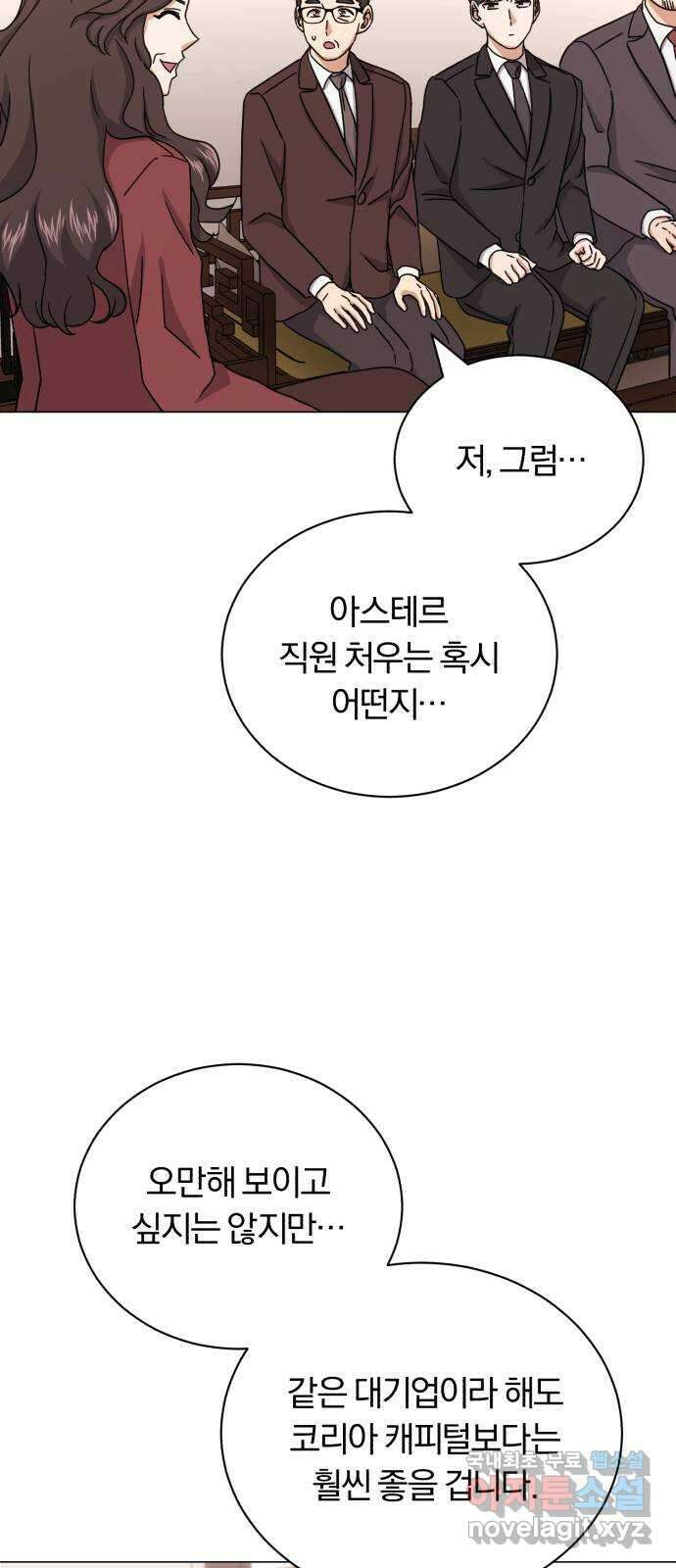 슈퍼스타 천대리 63화 어떤 반응 13