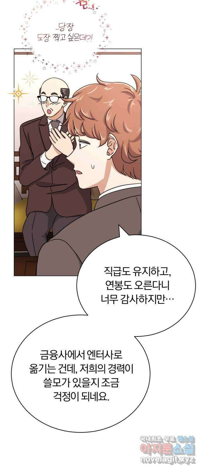 슈퍼스타 천대리 63화 어떤 반응 15