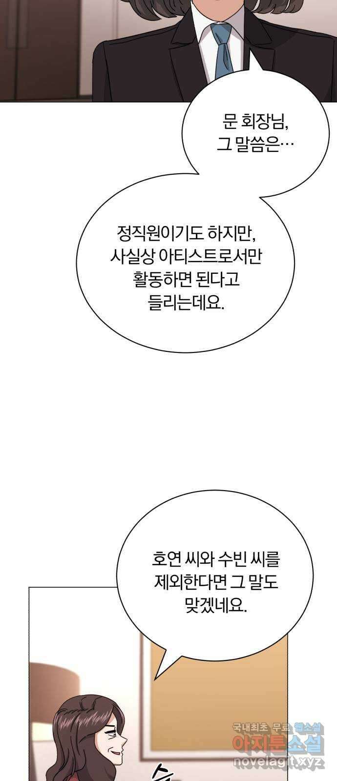 슈퍼스타 천대리 63화 어떤 반응 19