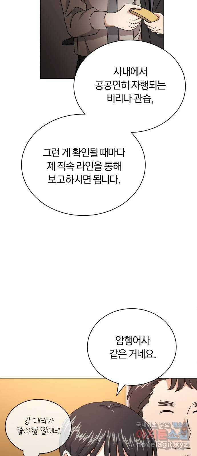 슈퍼스타 천대리 63화 어떤 반응 22