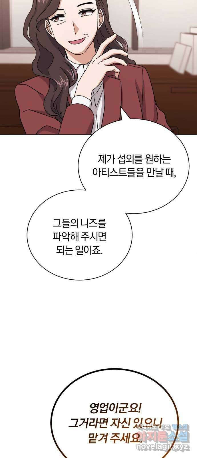 슈퍼스타 천대리 63화 어떤 반응 25