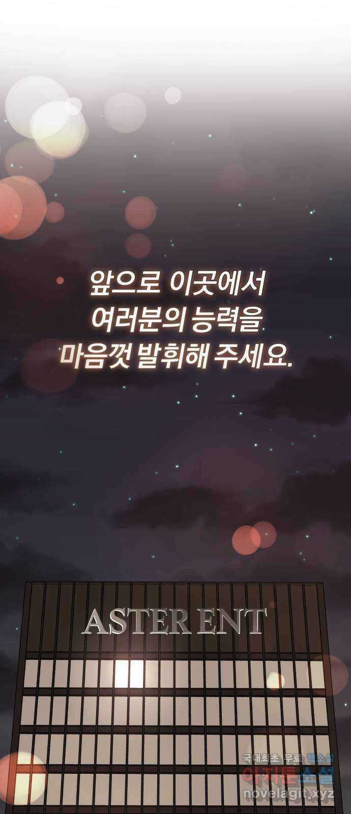 슈퍼스타 천대리 63화 어떤 반응 27