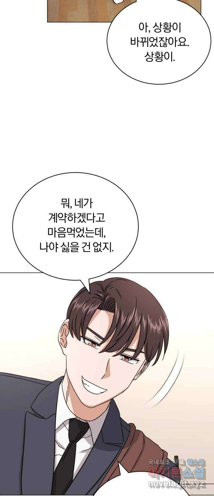 슈퍼스타 천대리 63화 어떤 반응 33