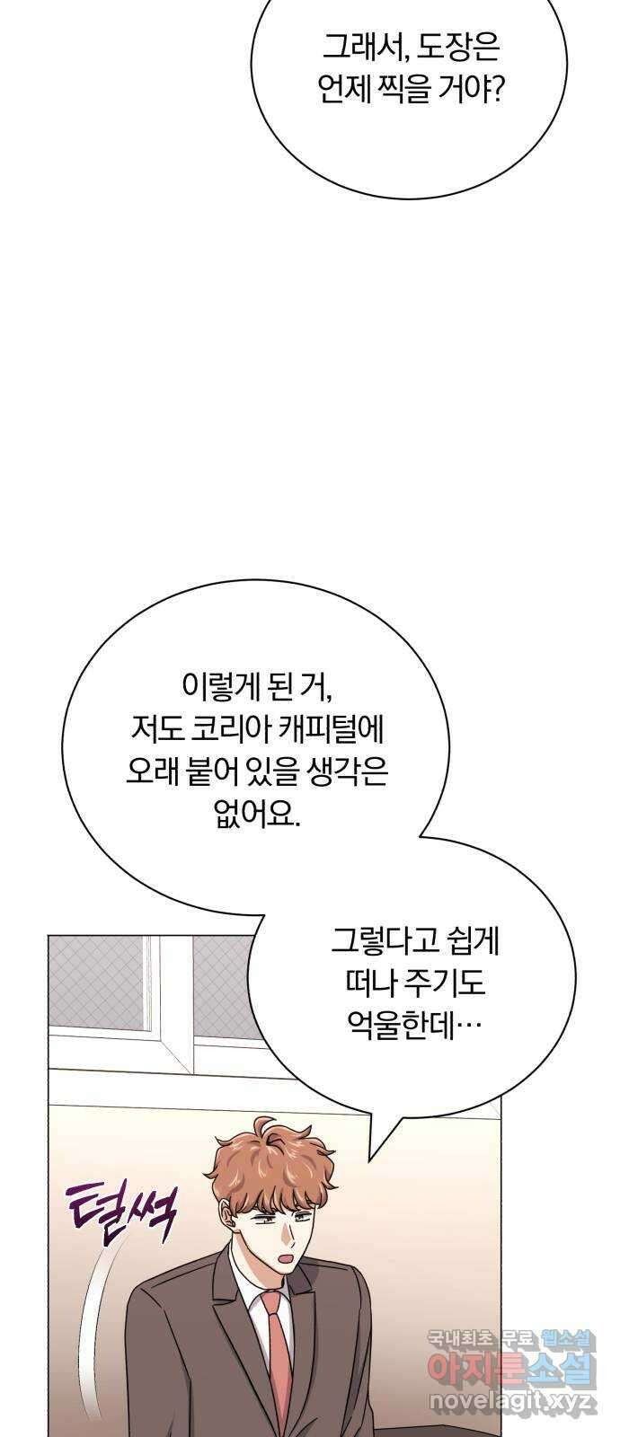 슈퍼스타 천대리 63화 어떤 반응 34