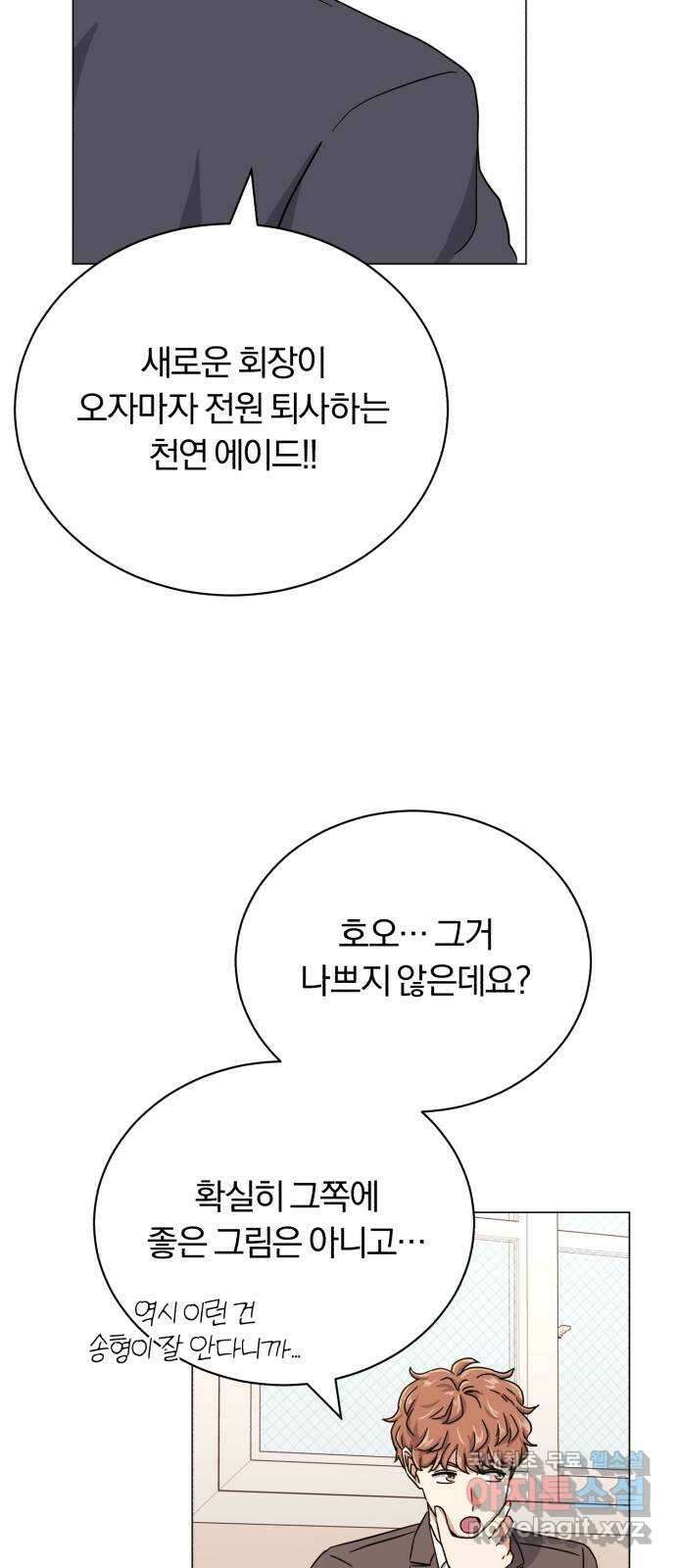 슈퍼스타 천대리 63화 어떤 반응 37