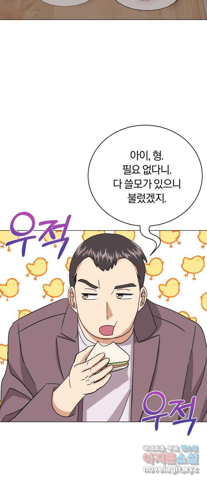 슈퍼스타 천대리 63화 어떤 반응 54