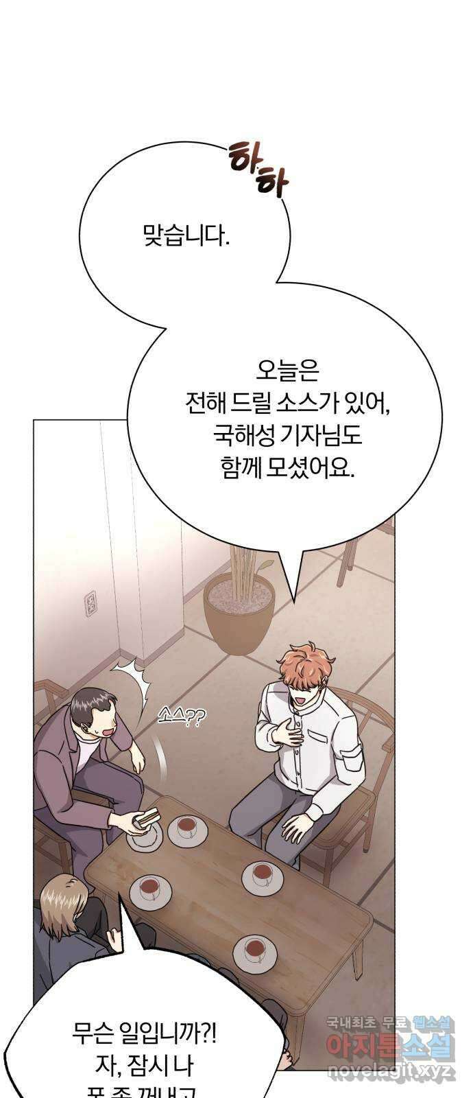 슈퍼스타 천대리 63화 어떤 반응 55