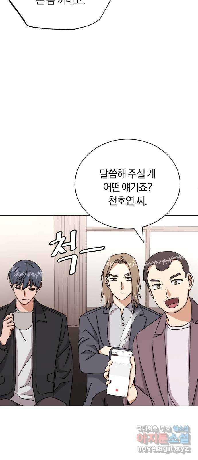 슈퍼스타 천대리 63화 어떤 반응 56
