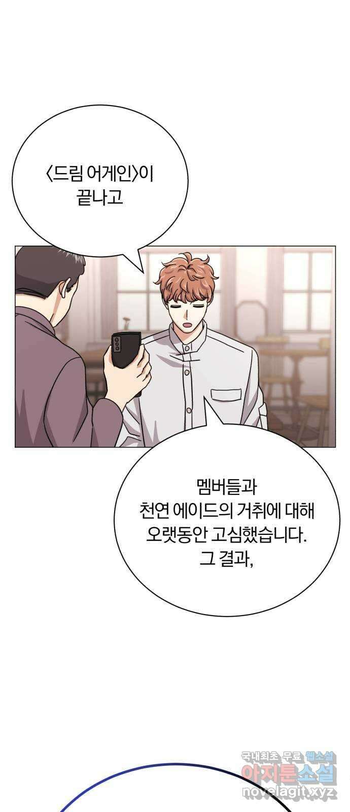 슈퍼스타 천대리 63화 어떤 반응 57