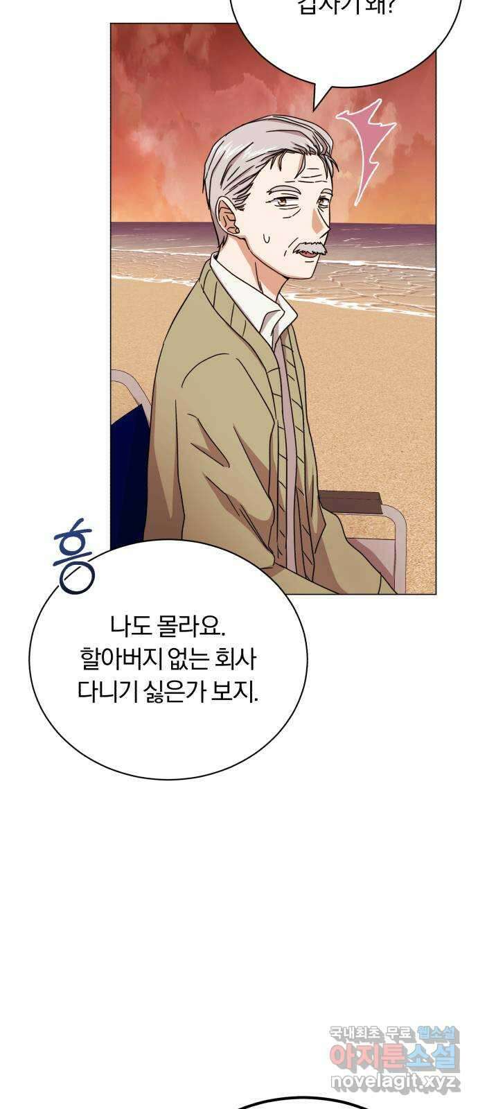 슈퍼스타 천대리 63화 어떤 반응 76
