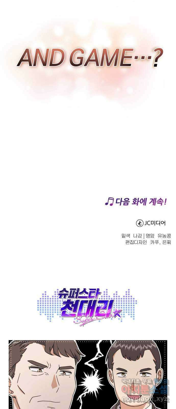 슈퍼스타 천대리 63화 어떤 반응 80