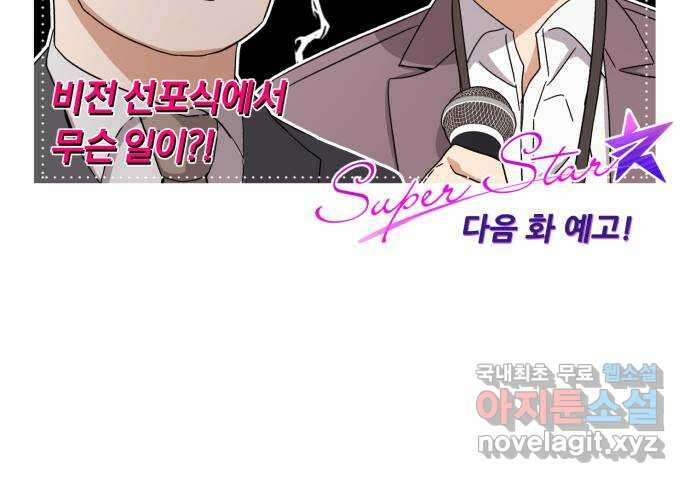 슈퍼스타 천대리 63화 어떤 반응 81