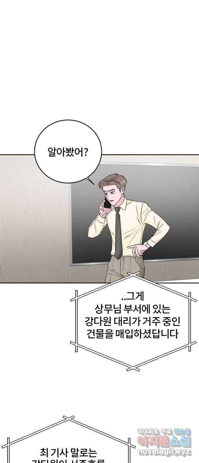 이별 후 사내 결혼 65화 1