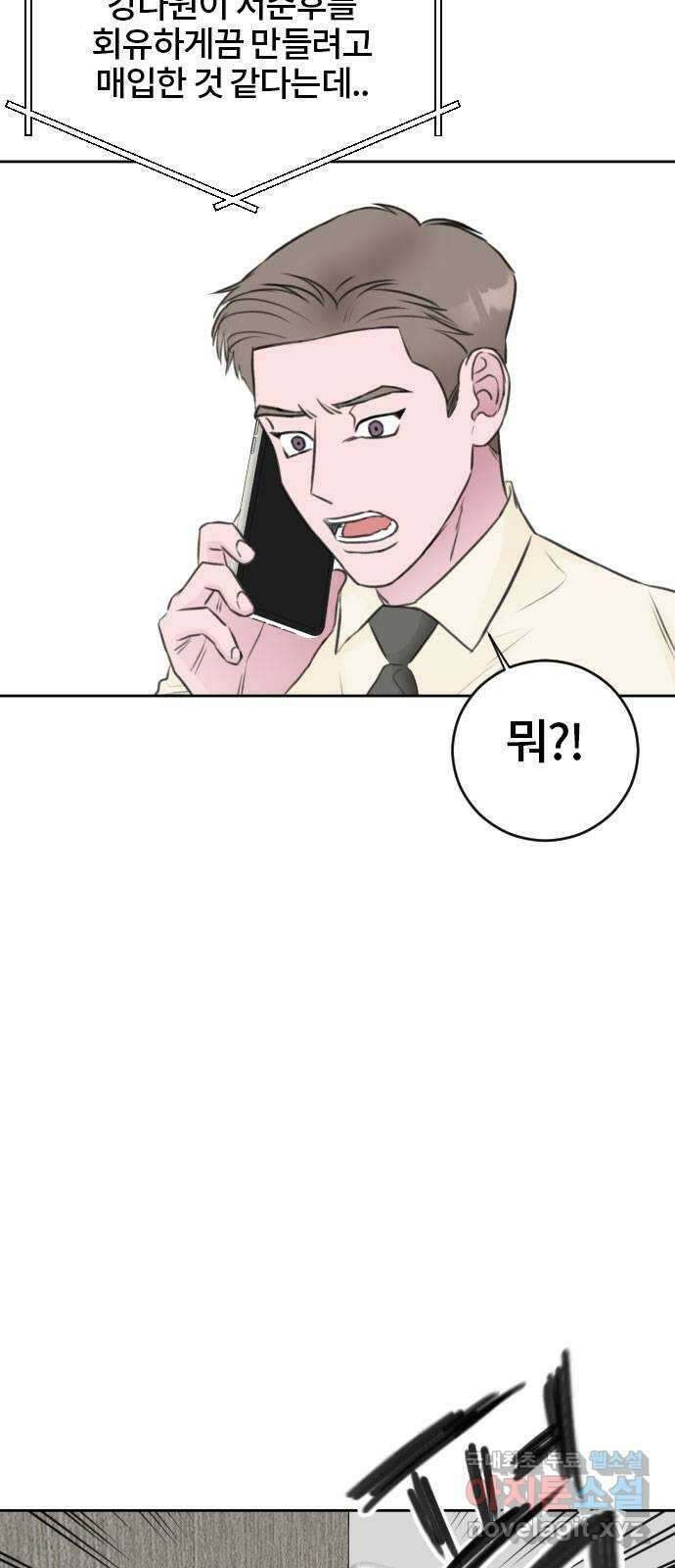 이별 후 사내 결혼 65화 2