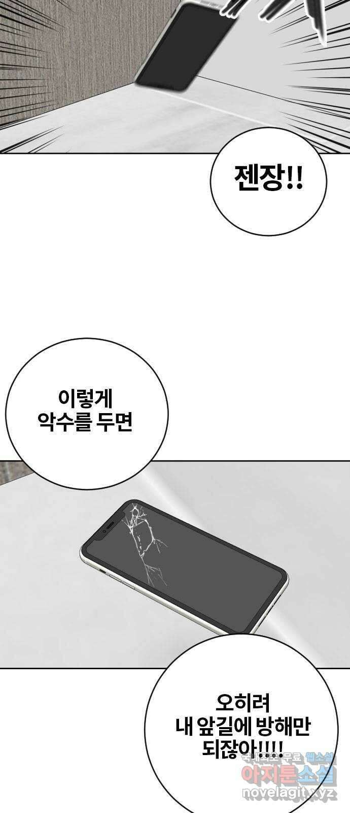 이별 후 사내 결혼 65화 3