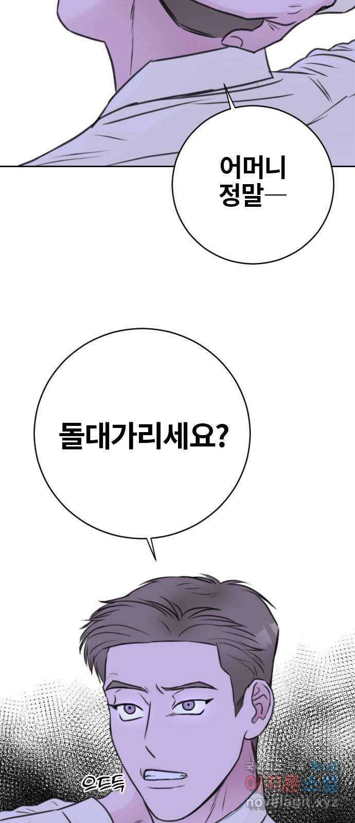 이별 후 사내 결혼 65화 5