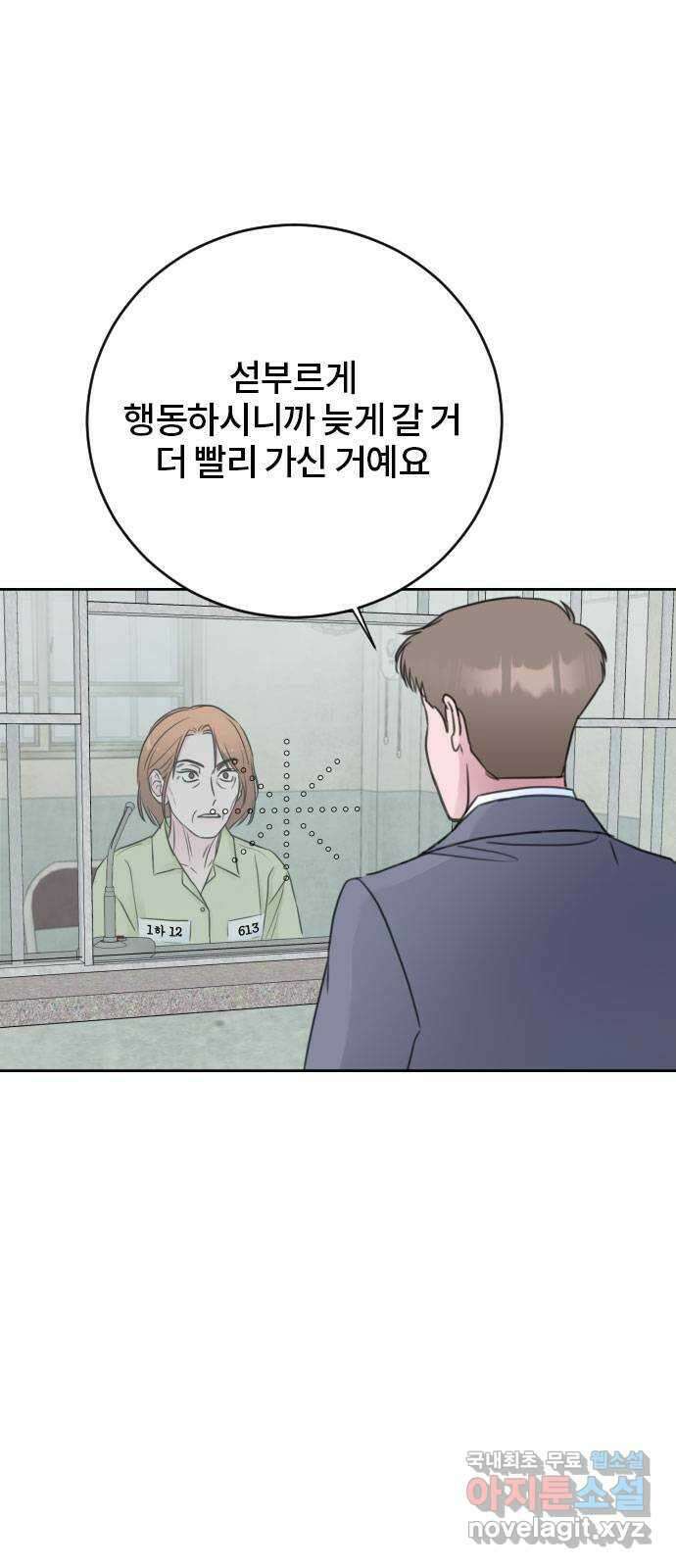 이별 후 사내 결혼 65화 7