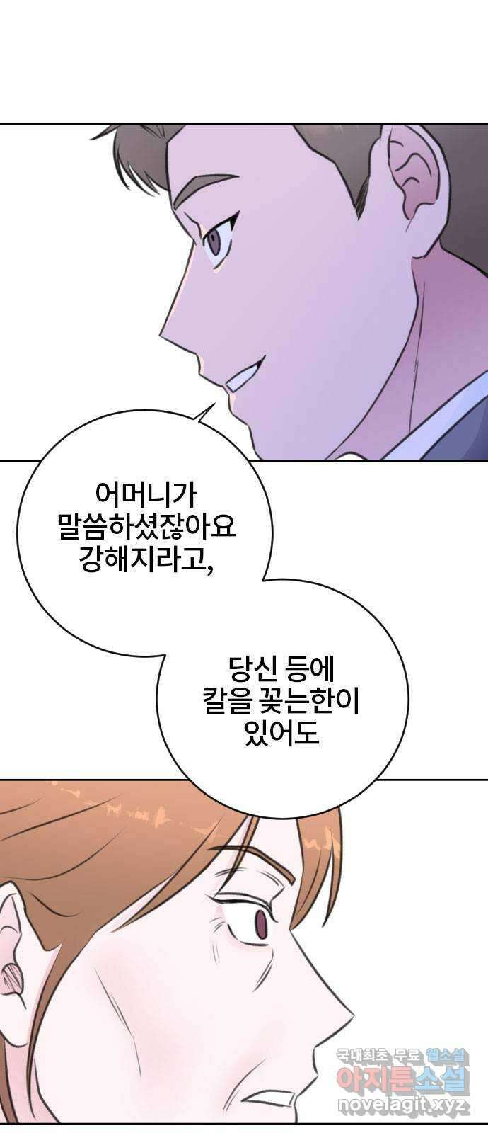 이별 후 사내 결혼 65화 8