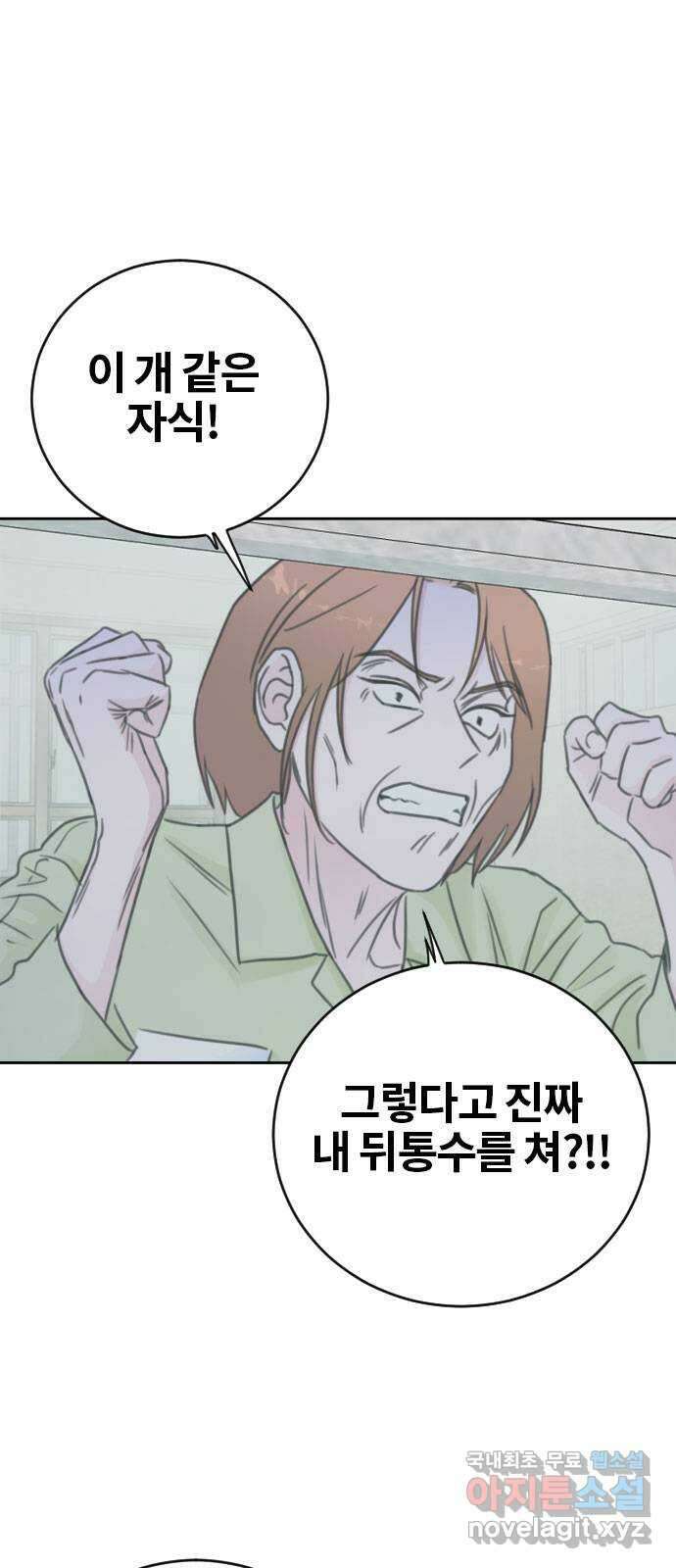 이별 후 사내 결혼 65화 10