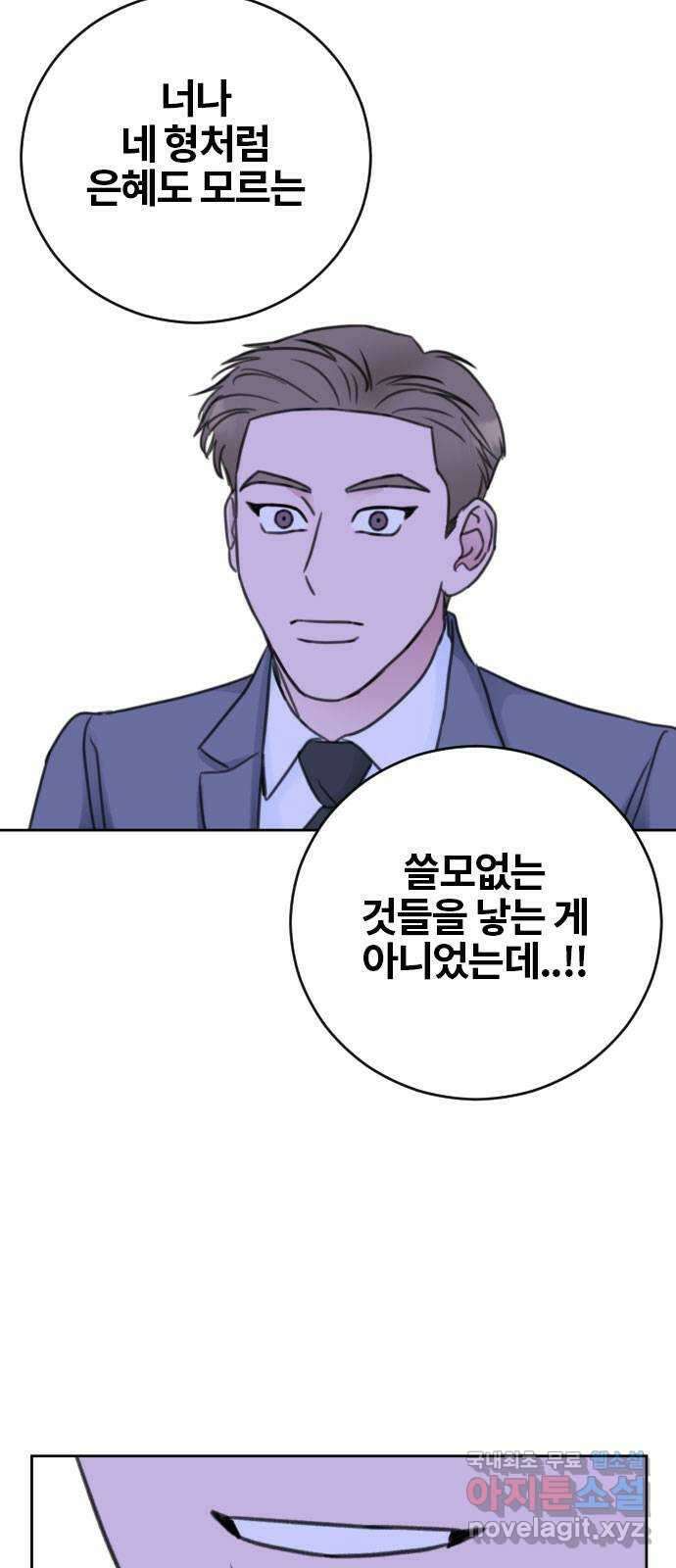 이별 후 사내 결혼 65화 11