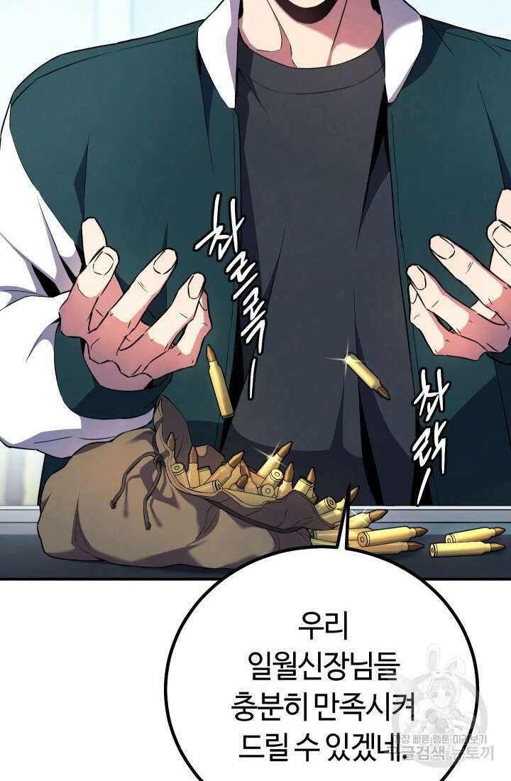 신이 쓰는 웹소설 11화 4