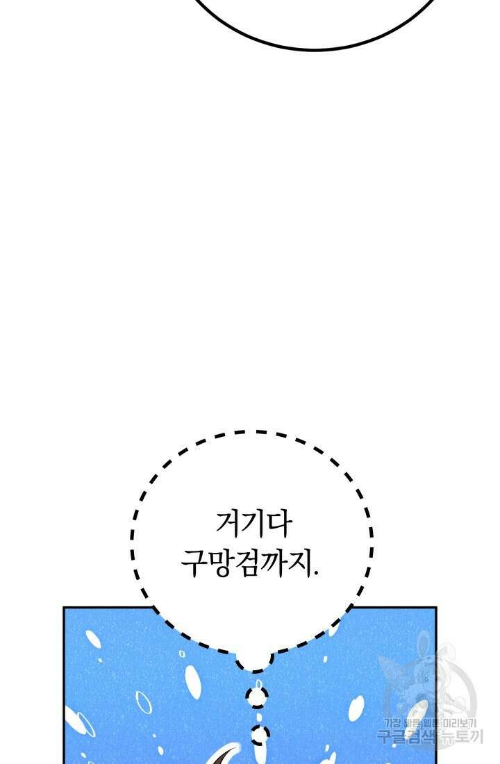 신이 쓰는 웹소설 11화 5