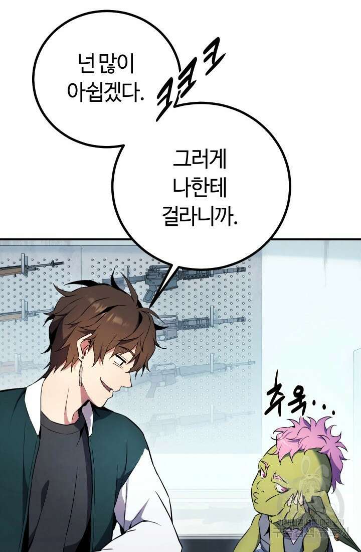 신이 쓰는 웹소설 11화 7