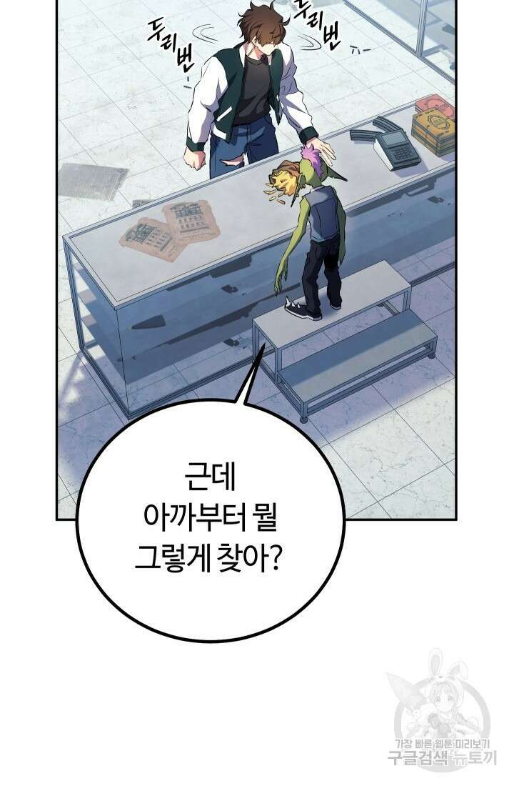 신이 쓰는 웹소설 11화 9