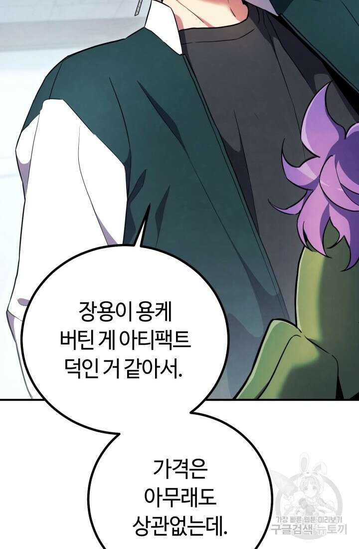 신이 쓰는 웹소설 11화 11