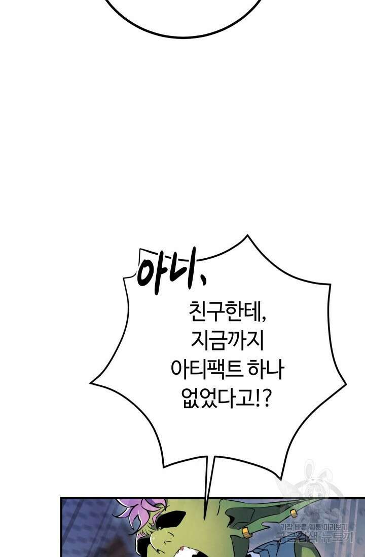 신이 쓰는 웹소설 11화 12
