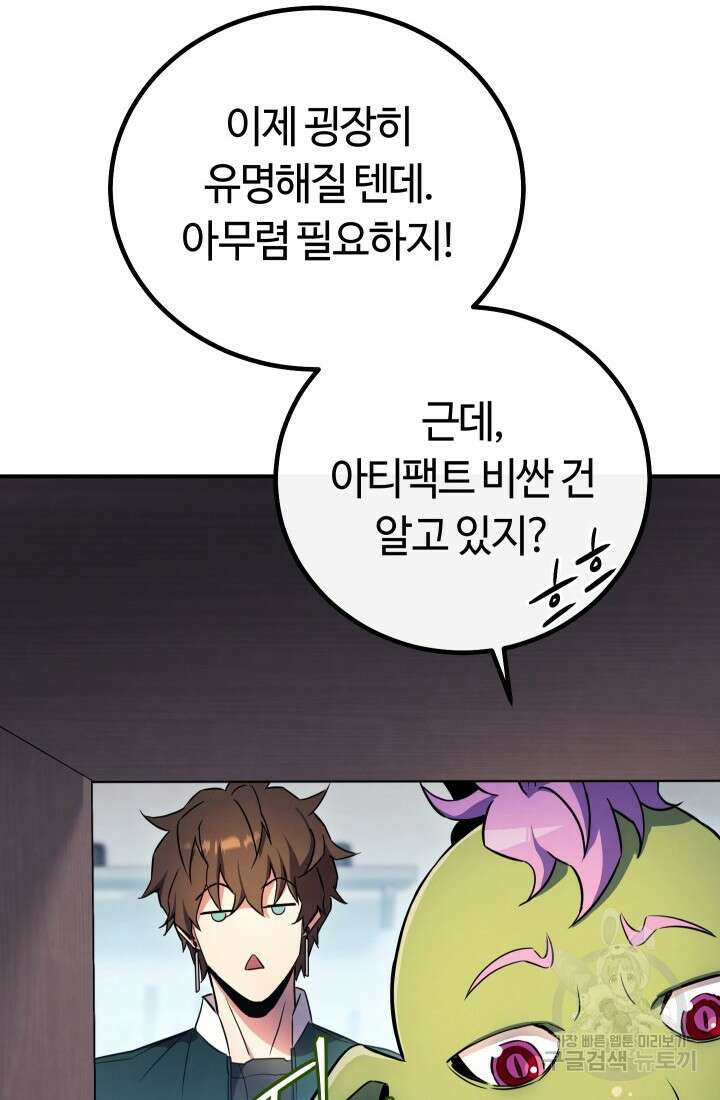 신이 쓰는 웹소설 11화 15