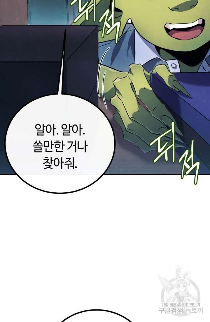 신이 쓰는 웹소설 11화 16