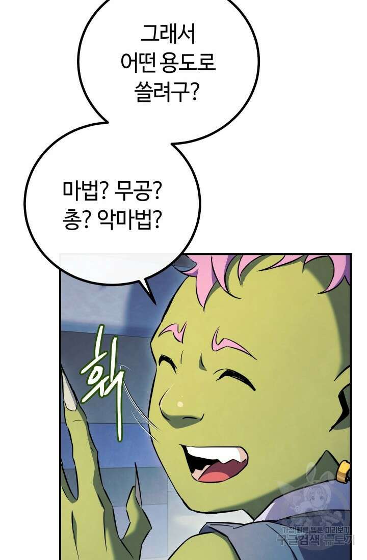 신이 쓰는 웹소설 11화 17