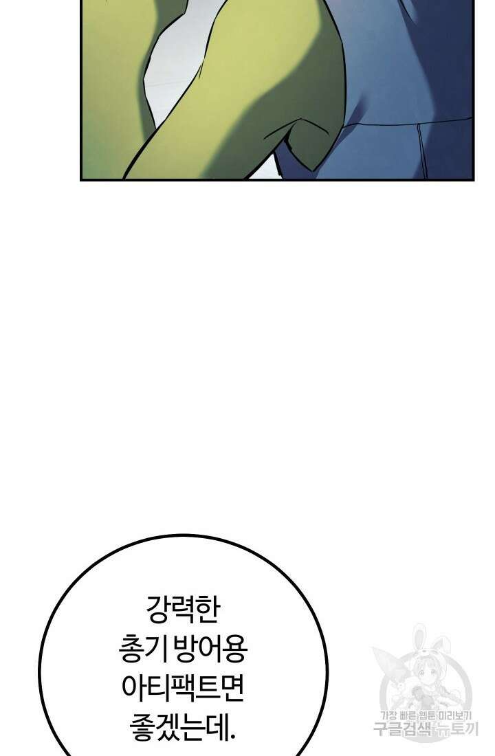 신이 쓰는 웹소설 11화 18