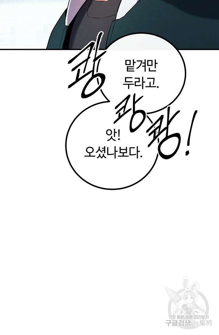 신이 쓰는 웹소설 11화 20