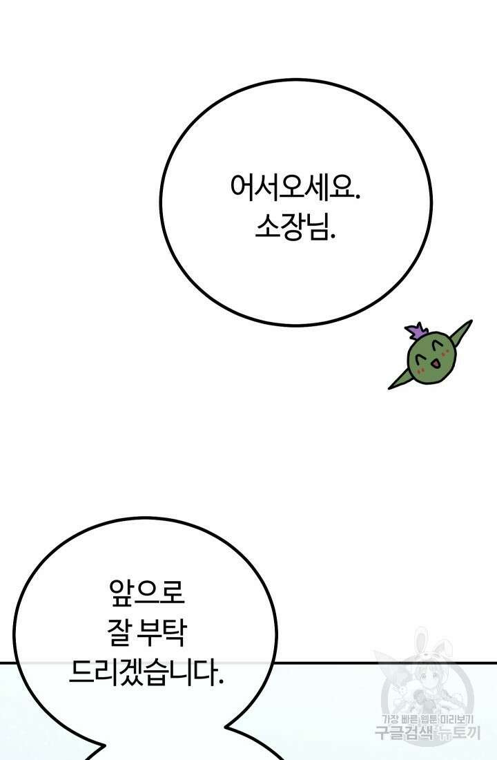 신이 쓰는 웹소설 11화 21