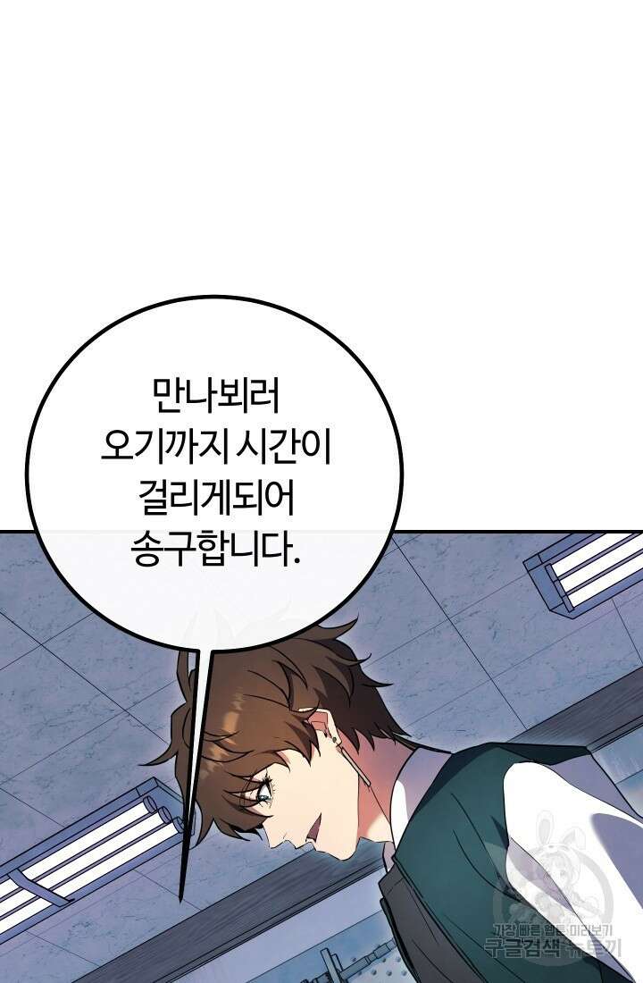 신이 쓰는 웹소설 11화 24