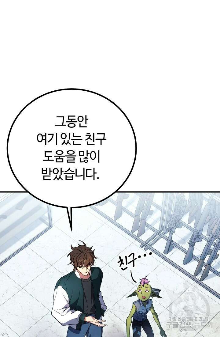 신이 쓰는 웹소설 11화 26