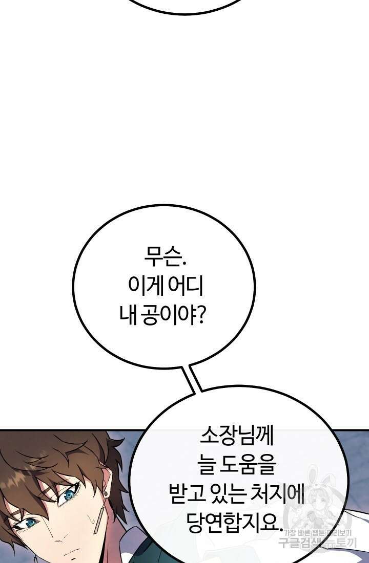 신이 쓰는 웹소설 11화 28