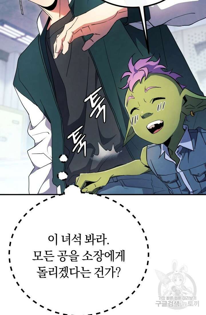 신이 쓰는 웹소설 11화 29