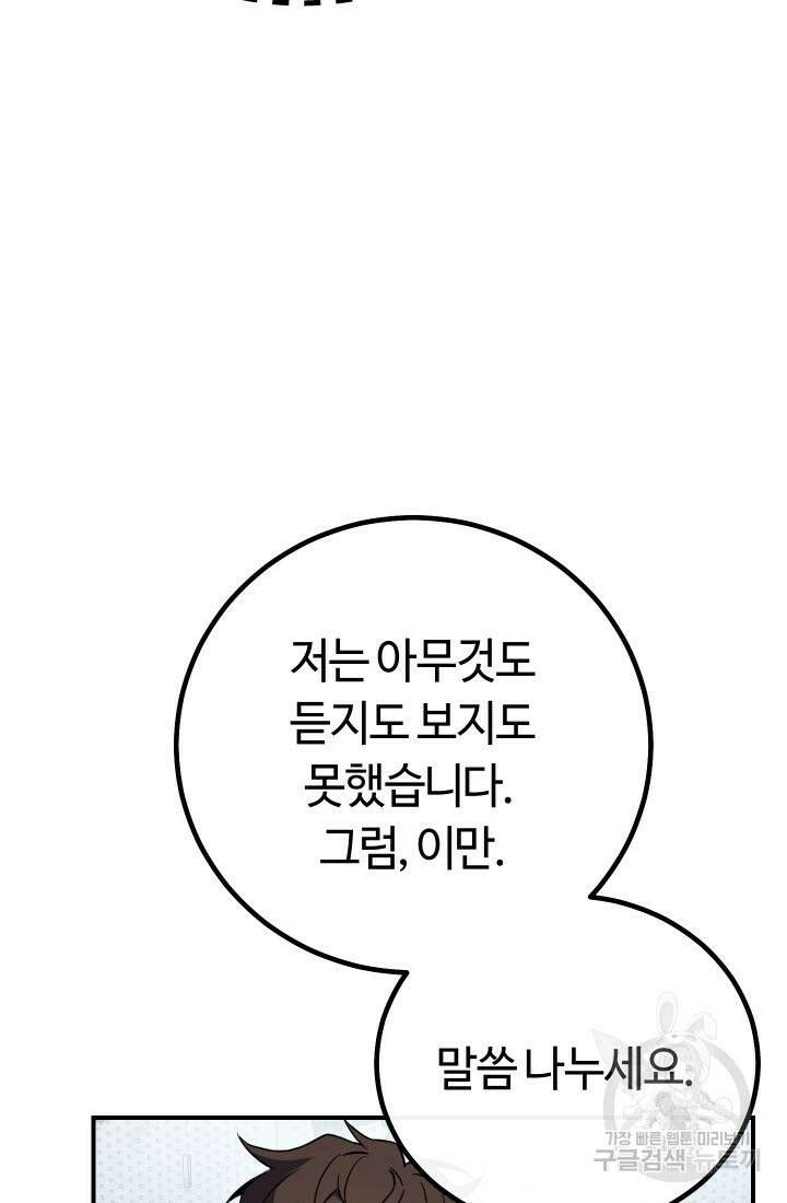 신이 쓰는 웹소설 11화 30