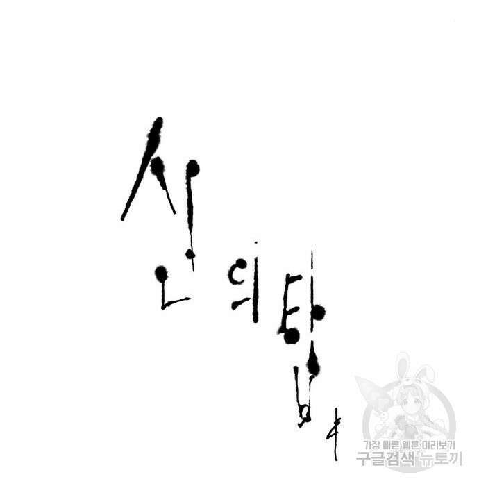 신의 탑 3부-152화 13