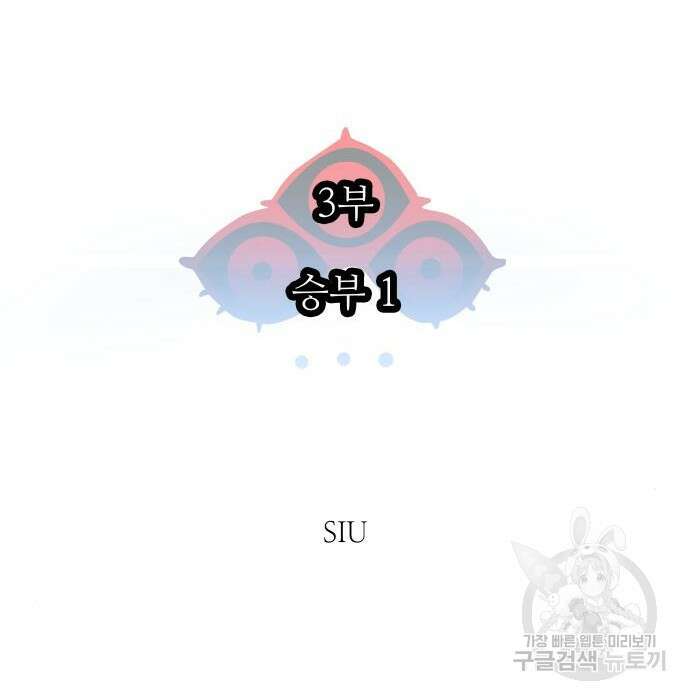 신의 탑 3부-152화 14