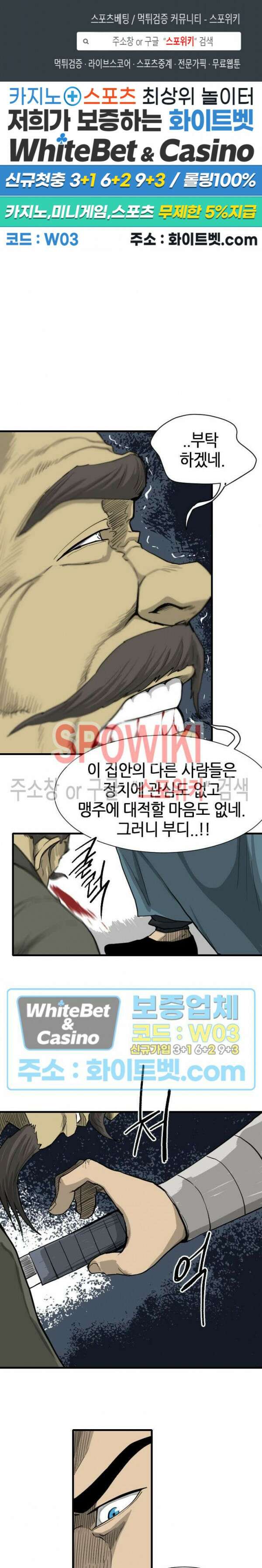마교전사 33화 1