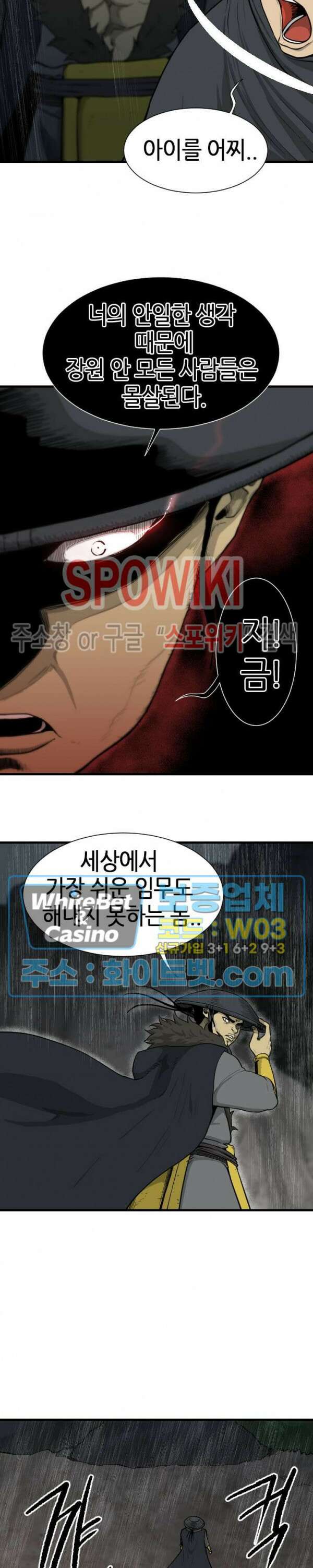 마교전사 33화 6