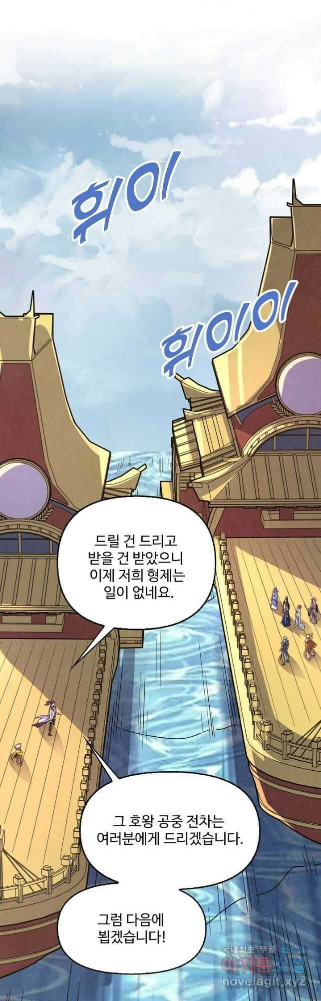 만고지존 162화 2